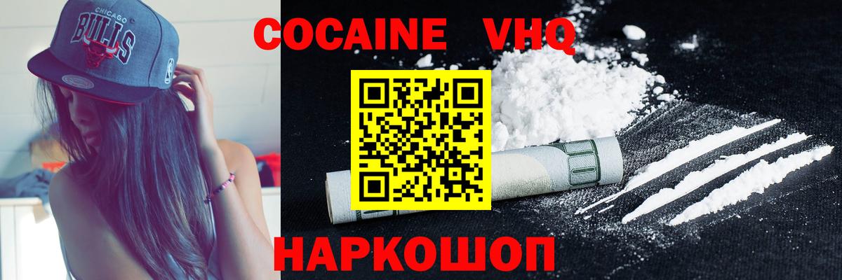 КОКАИН VHQ  Вход с VPN  Фрязино  Cocaine  Cocaine Боливия 