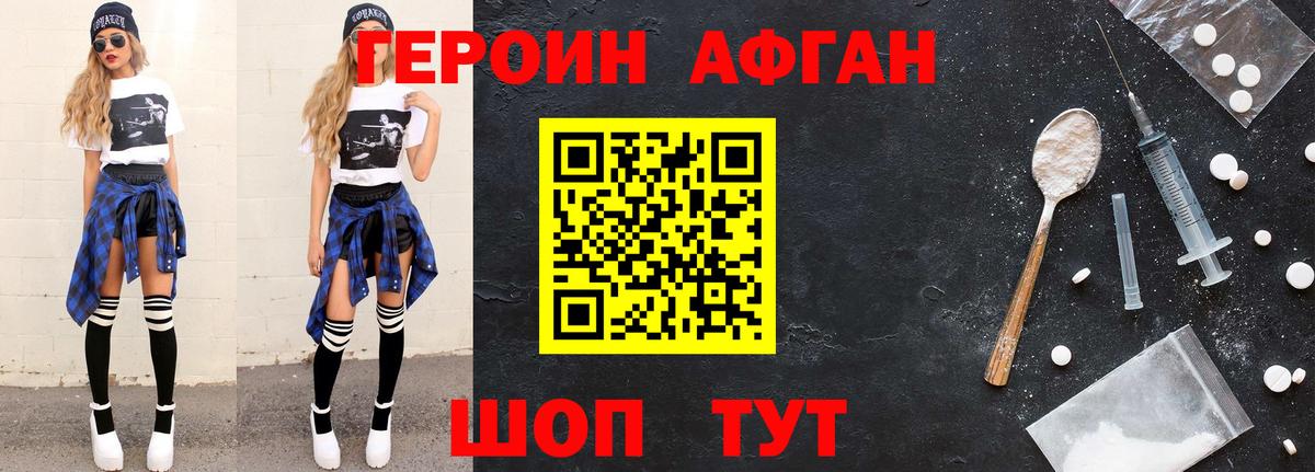 Фрязино  ГЕРОИН Афган  Героин  Вход с VPN 