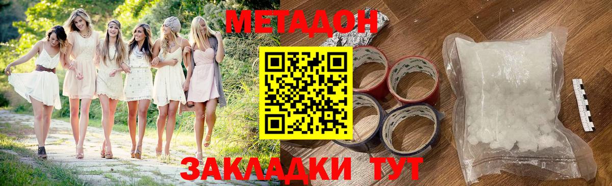 Фрязино  МЕТАДОН кристалл  Вход с VPN  Метадон кристалл 