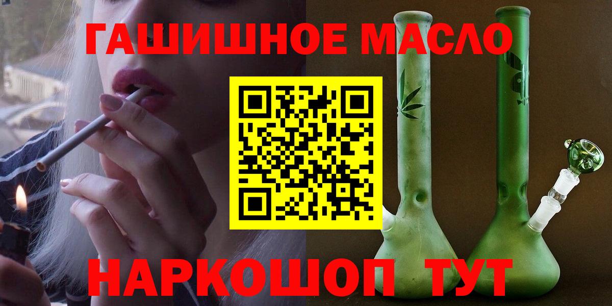 ТГК гашишное масло  ТГК гашишное масло  купить наркоту  Вход с VPN  Фрязино 